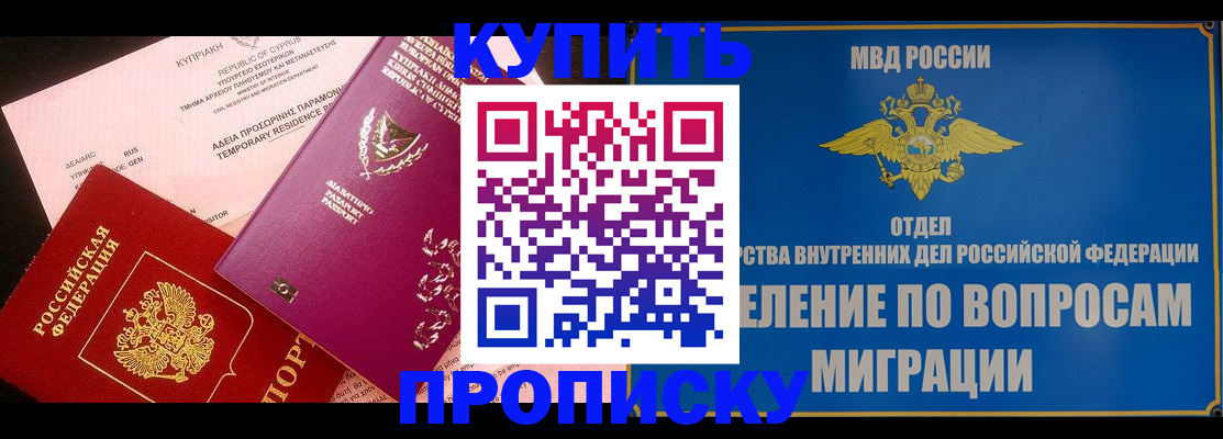 где прописаться в Константиновске