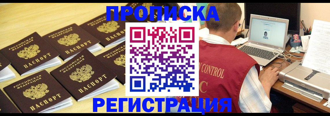 купить прописку в Константиновске