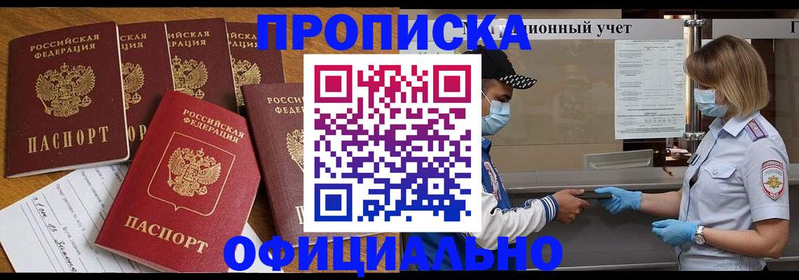 временная регистрация поиск в Константиновске