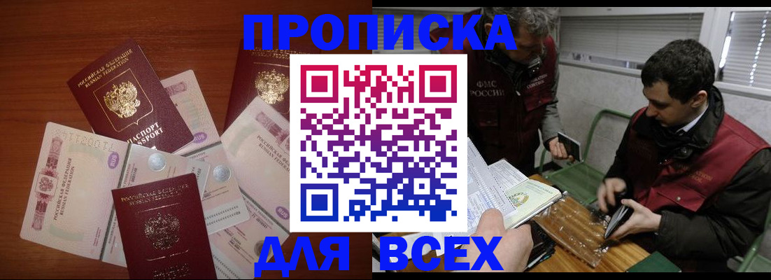 прописка поиск в Константиновске