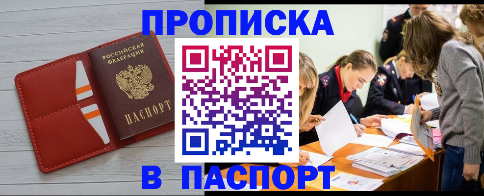 временная регистрация в Константиновске