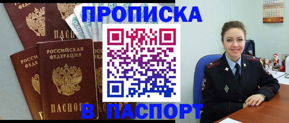 прописка ребенка в Константиновске