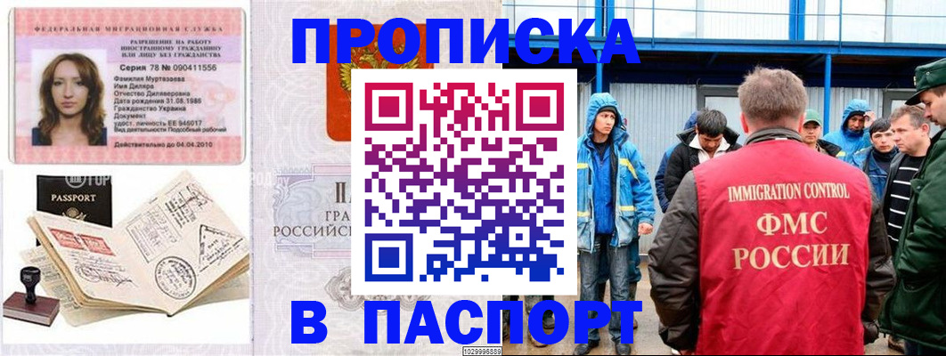 временная регистрация недорого в Константиновске