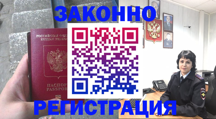 прописка законно в Константиновске
