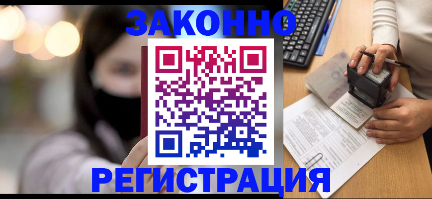 временная регистрация недорого в Константиновске