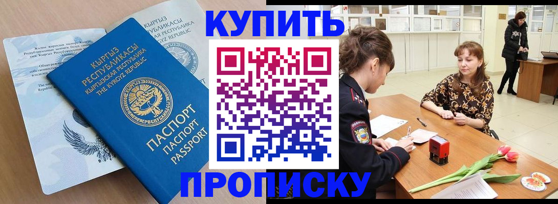 прописка гарантия в Константиновске