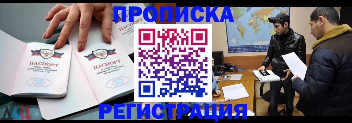 прописка 2025 в Константиновске